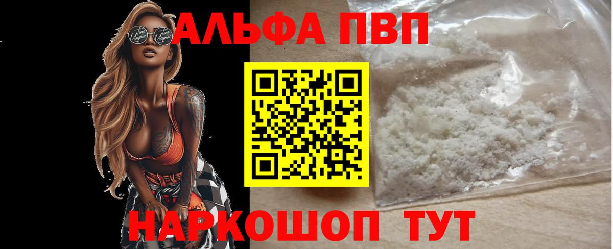 APVP VHQ Похвистнево