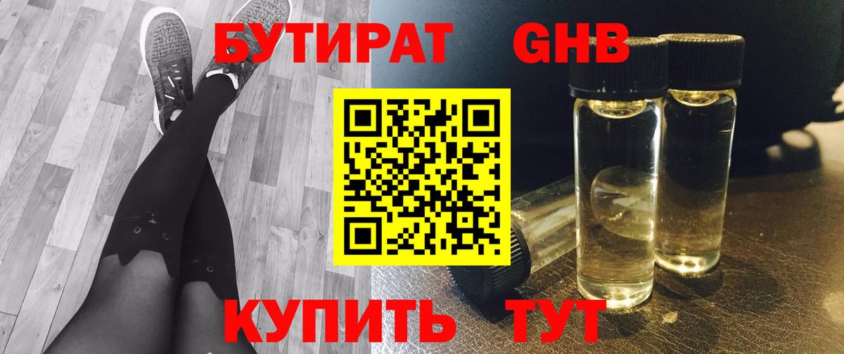 Бутират  БУТИРАТ 99%  Вход с VPN  Похвистнево 