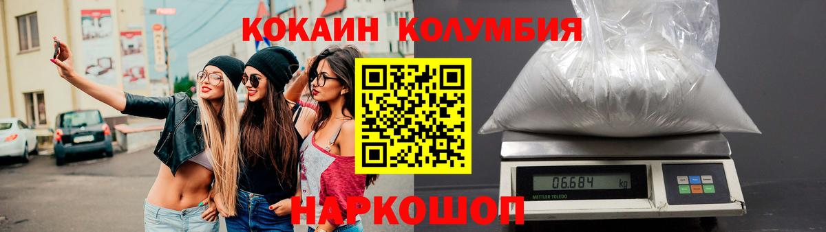Кокаин Колумбийский Похвистнево