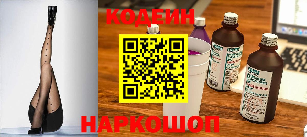 Похвистнево  Кодеиновый сироп Lean Purple Drank  Вход с VPN 