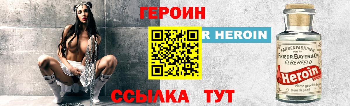 Героин герыч Похвистнево