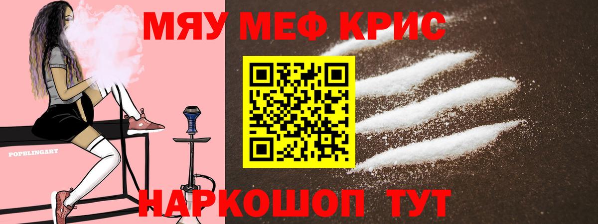 Меф мяу мяу  Похвистнево