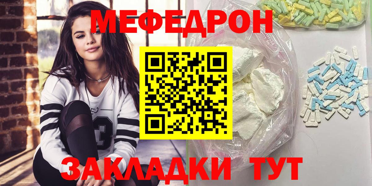 МЕФ  Мефедрон mephedrone  МЕФ VHQ  Вход с VPN  Похвистнево 