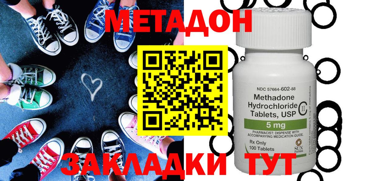 Метадон methadone  Вход с VPN  МЕТАДОН methadone  Похвистнево 
